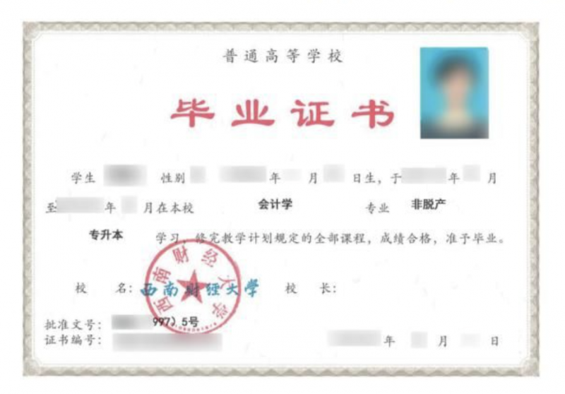 西南财经大学成人高等学历继续教育2025年招生简章